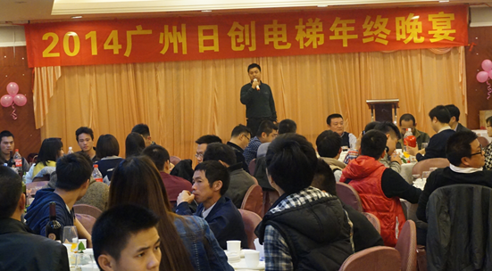 2014年日创电梯年终晚宴