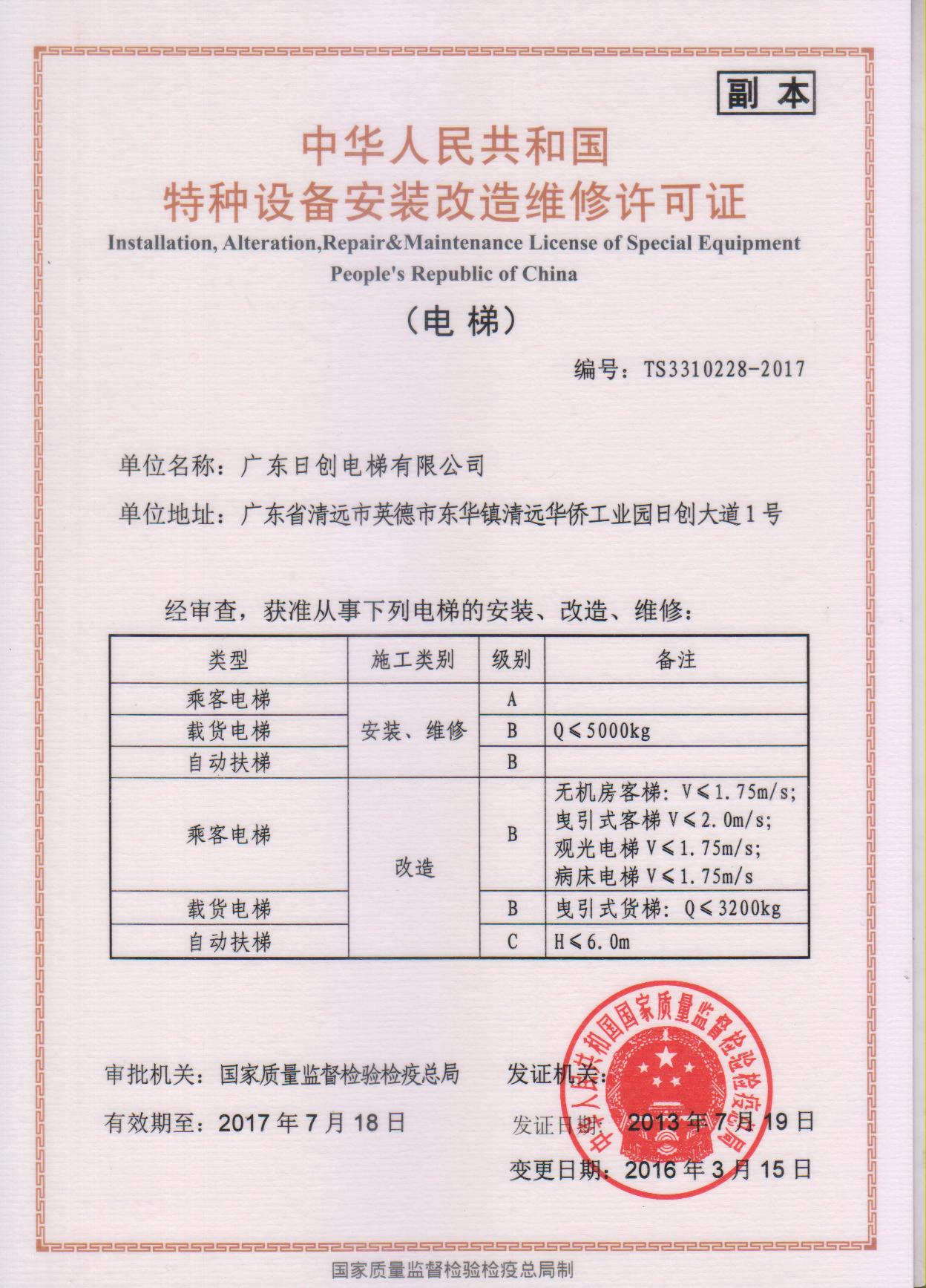 电梯安装改造资质