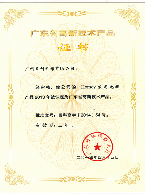 高品-家用电梯
