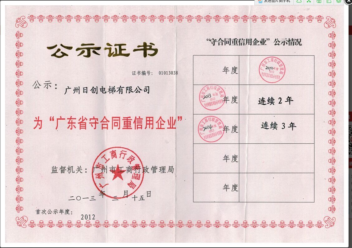 守合同重信用证书2012-2014