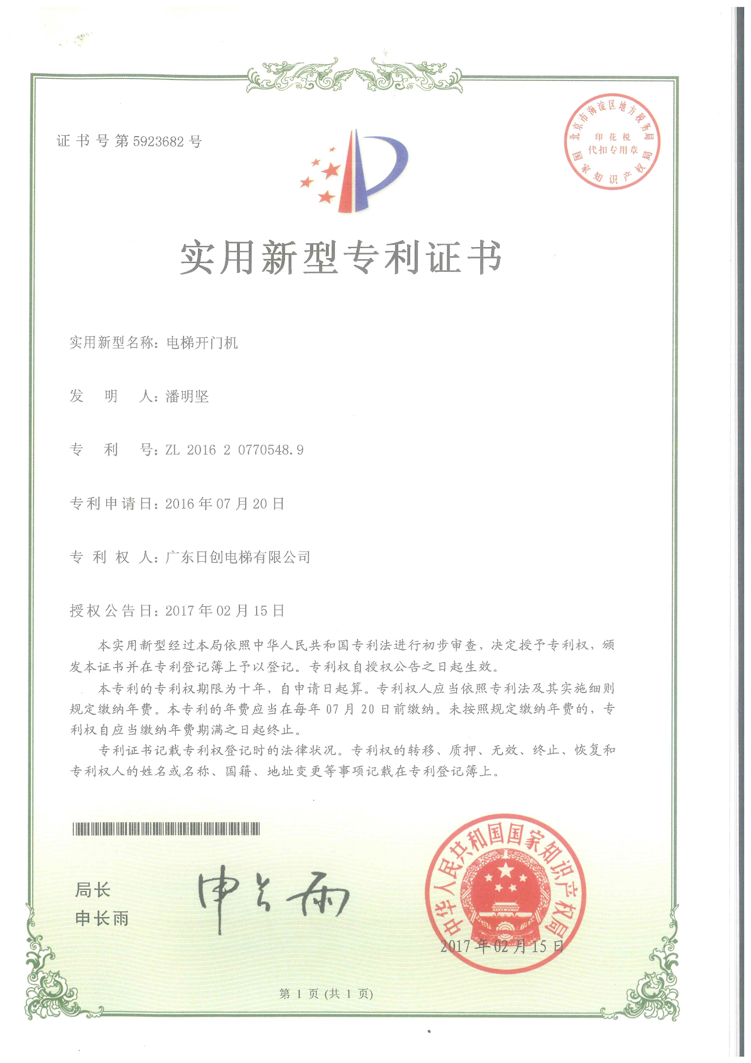 电梯开门机实用型专利证书-1