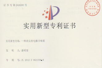 Warm congratulations on "an improved elevator call box" patent obtained by the Company