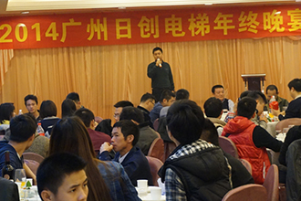 2014 Annual Dinner Party of RECH Elevator